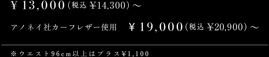ベルト/価格