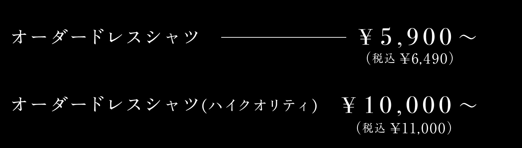 シャツ/価格