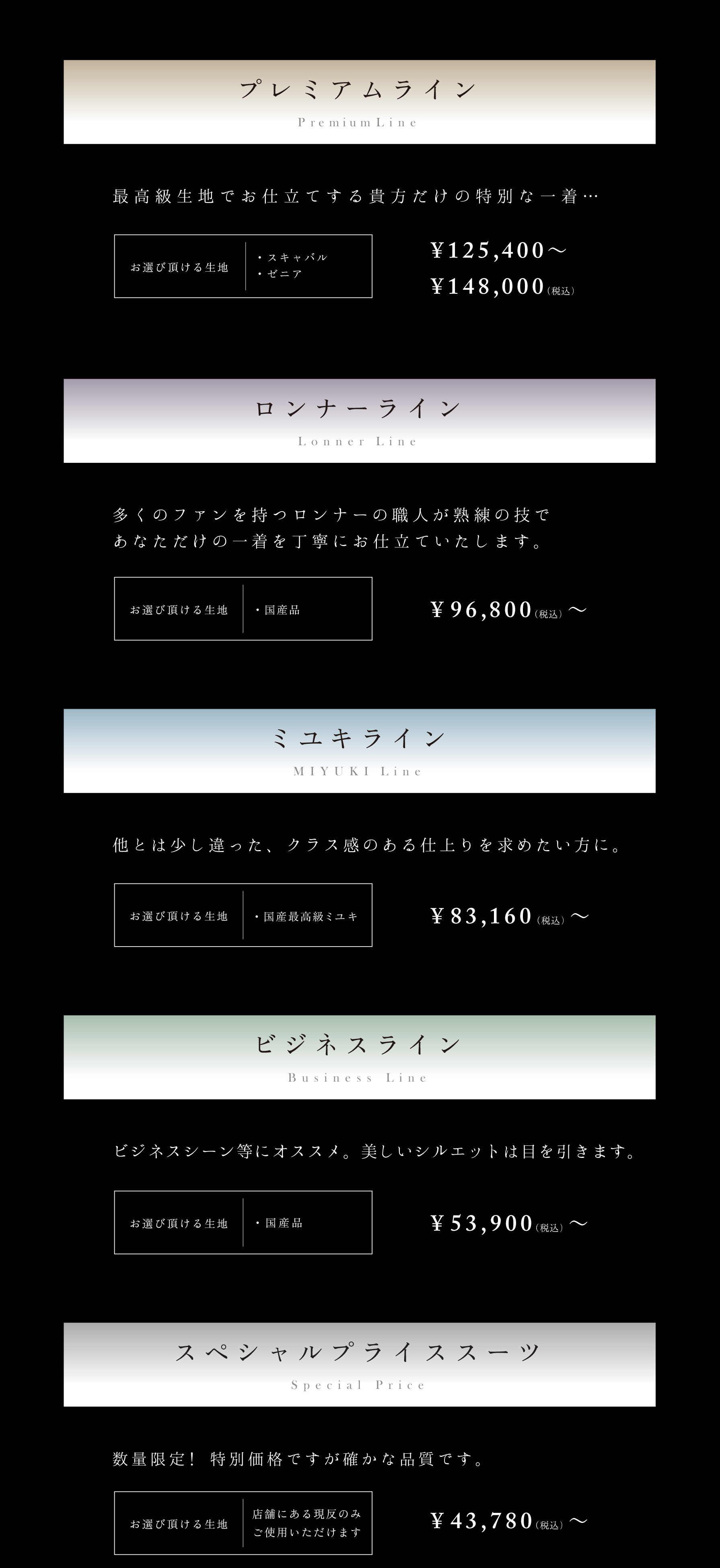 スーツ/価格